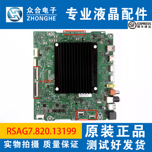海信75V3H 75E5K 65V3K-X 65E5H 85E51K 主板 RSAG7.820.13199