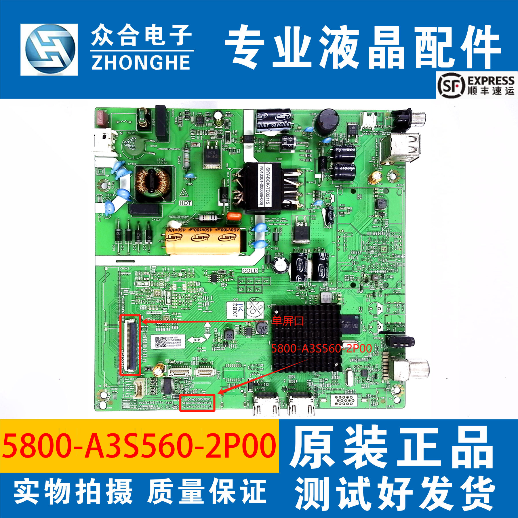创维电视主板5800-A3S560-2P00