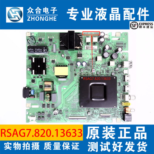 海信电视主板RSAG7.820.13633