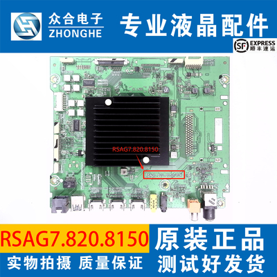原装海信H65E3A/A55/V1A HZ55/65U8AC/E9A电视主板RSAG7.820.8150