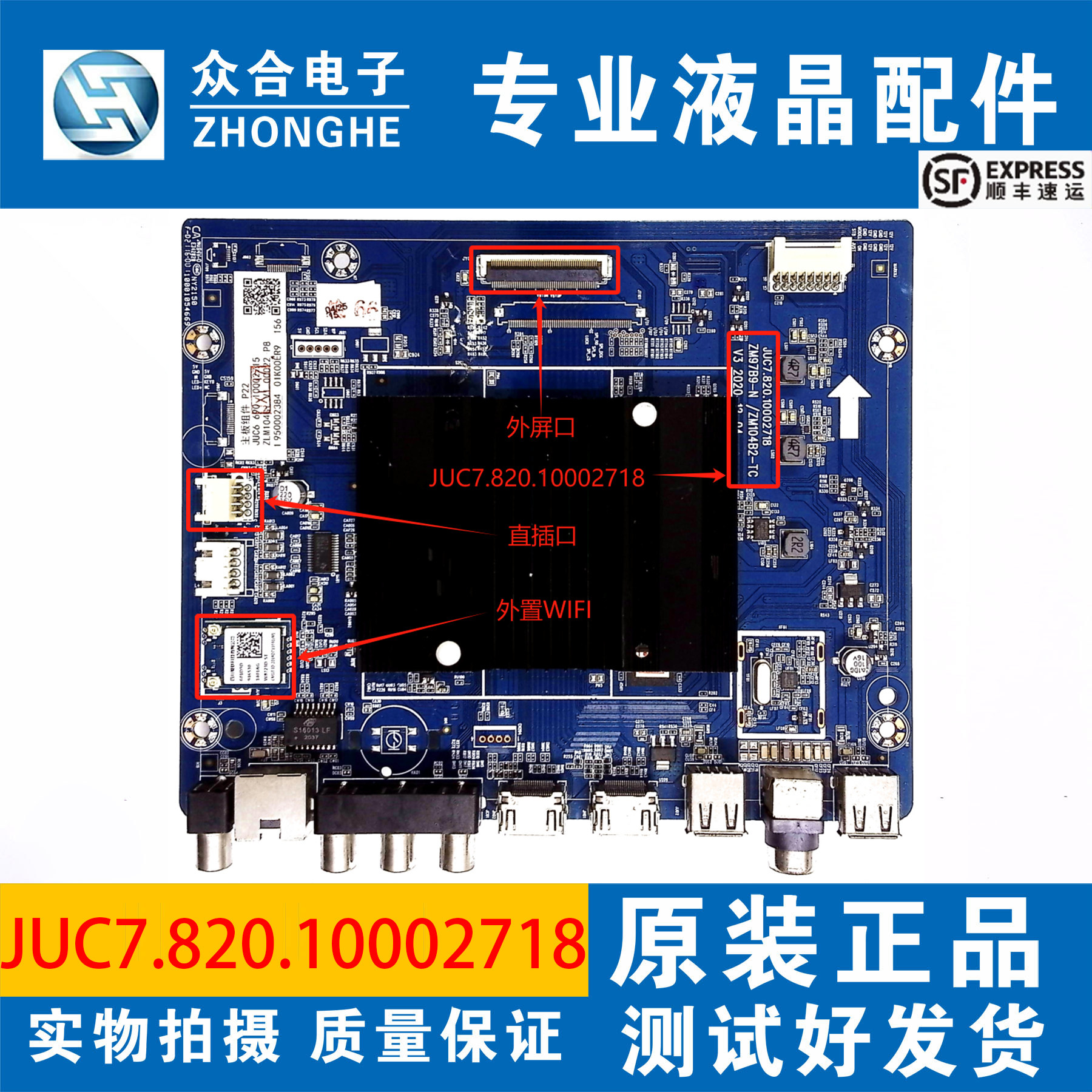 长虹电视主板JUC7.820.10002718