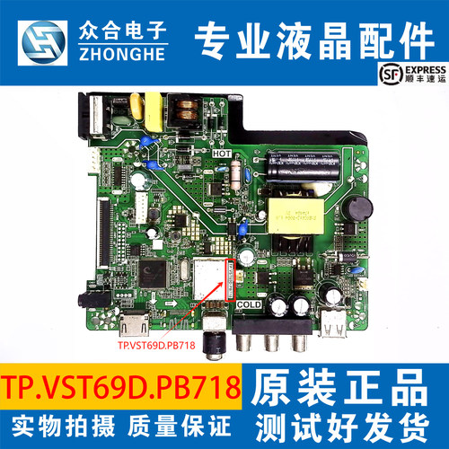 海尔电视主板TP.VST69D.PB718
