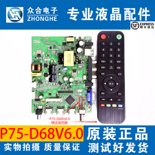 D68V6.0 原装 乐华三合一液晶电视主板 P75 送遥控器 高分