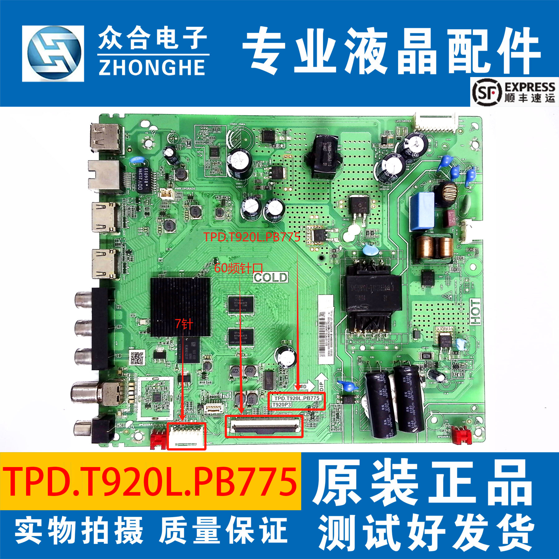 原装TCL 43M8F 43L8F/9F 43V6F 43A820/A20 主板 TPD.T920L.PB775