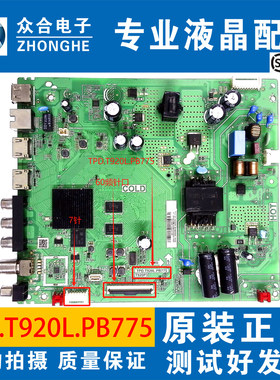 原装TCL电视主板TPD.T920L.PB775