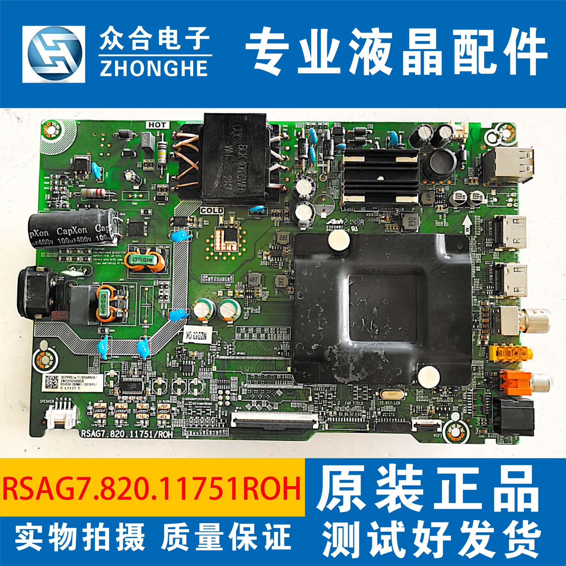 海信主板RSAG7.820.11751