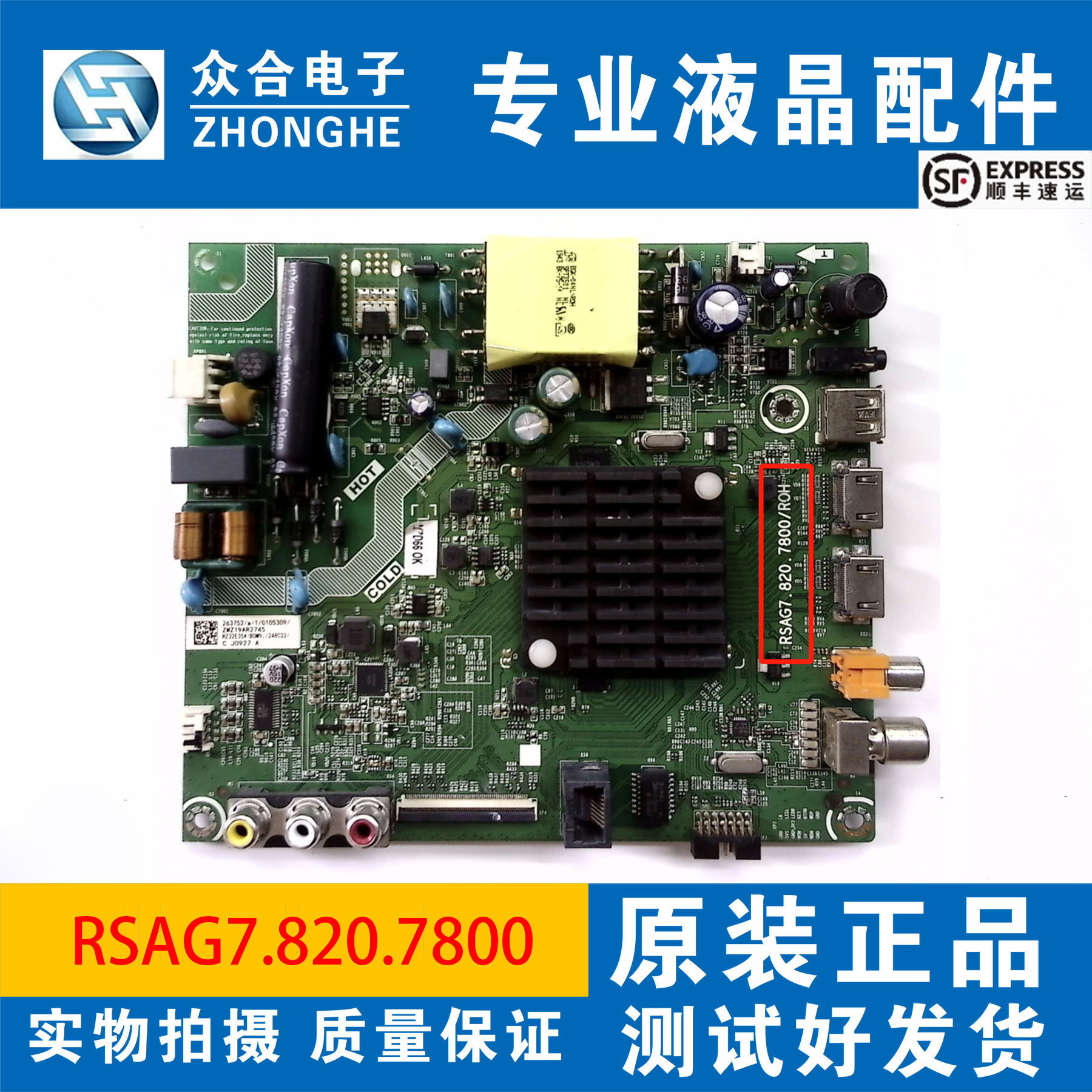 原装海信主板RSAG7.820.7800