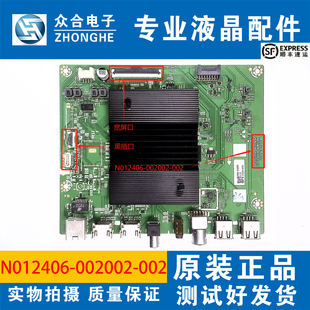 原装创维65/G22/G16/A3/A5/H30液晶电视主板N012406-002002-002