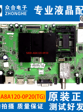 原装创维47E730A 49E730A 55E730A电视主板5800-A8A120-0P20(TG)