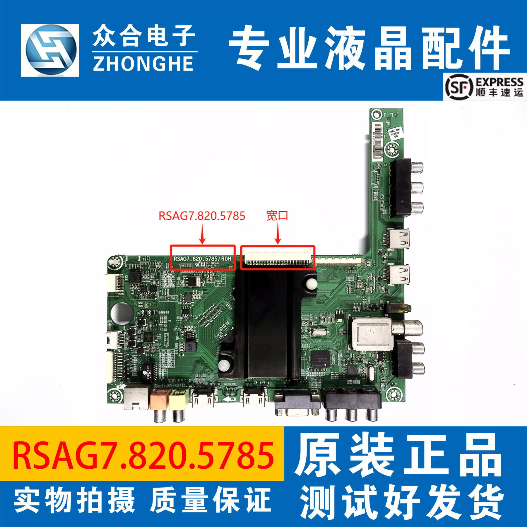 原装海信主板RSAG7.820.5785