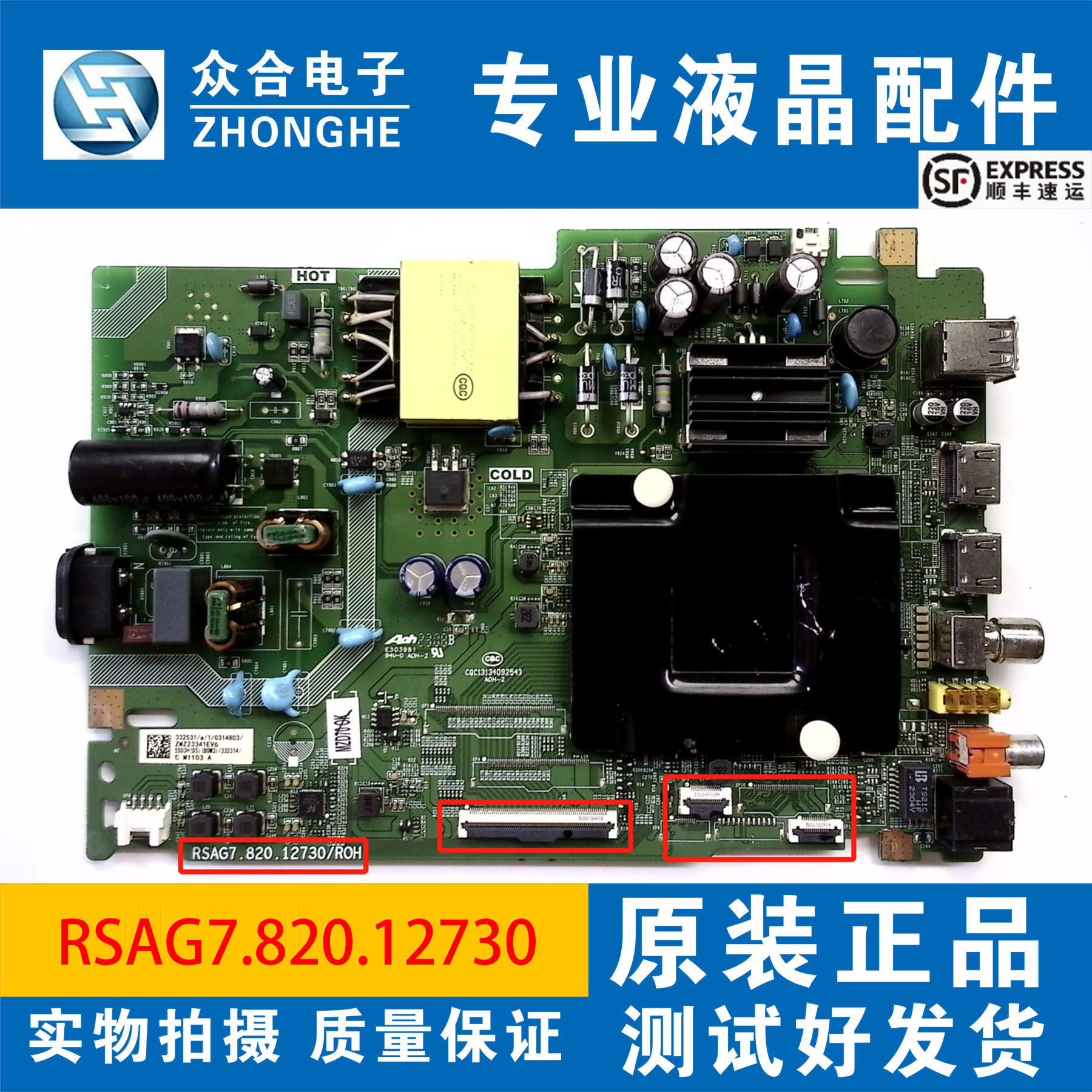 原装海信主板RSAG7.820.12730