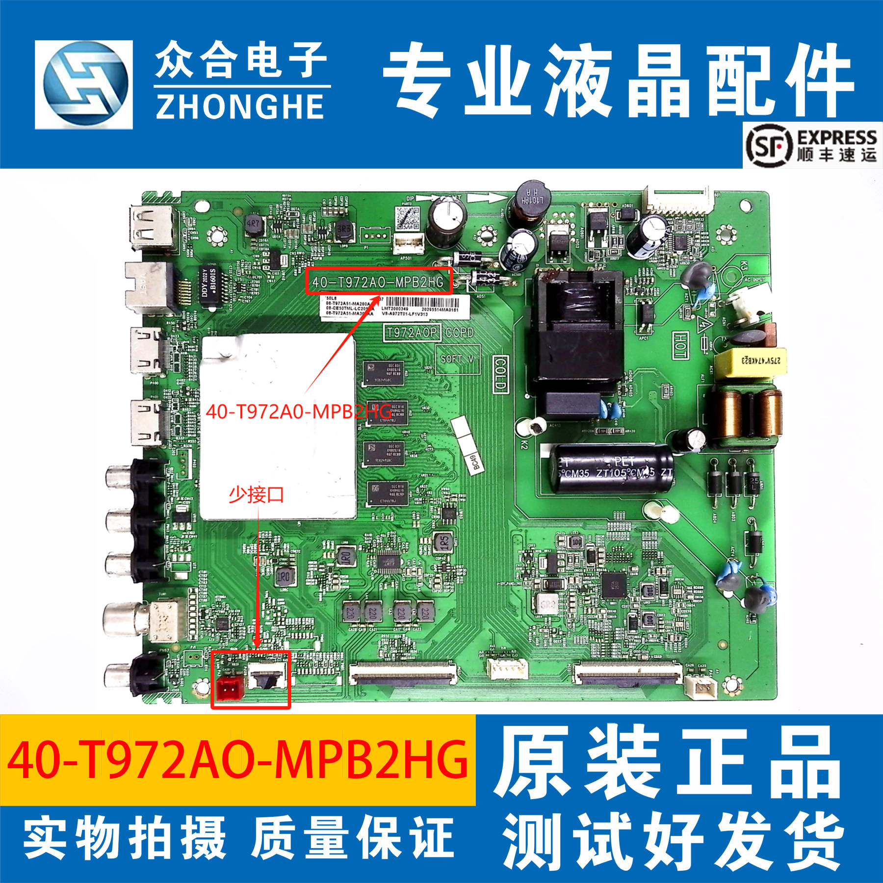 TCL电视主板40-T972AO-MPB2HG