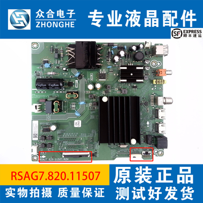 原装海信主板RSAG7.820.11507