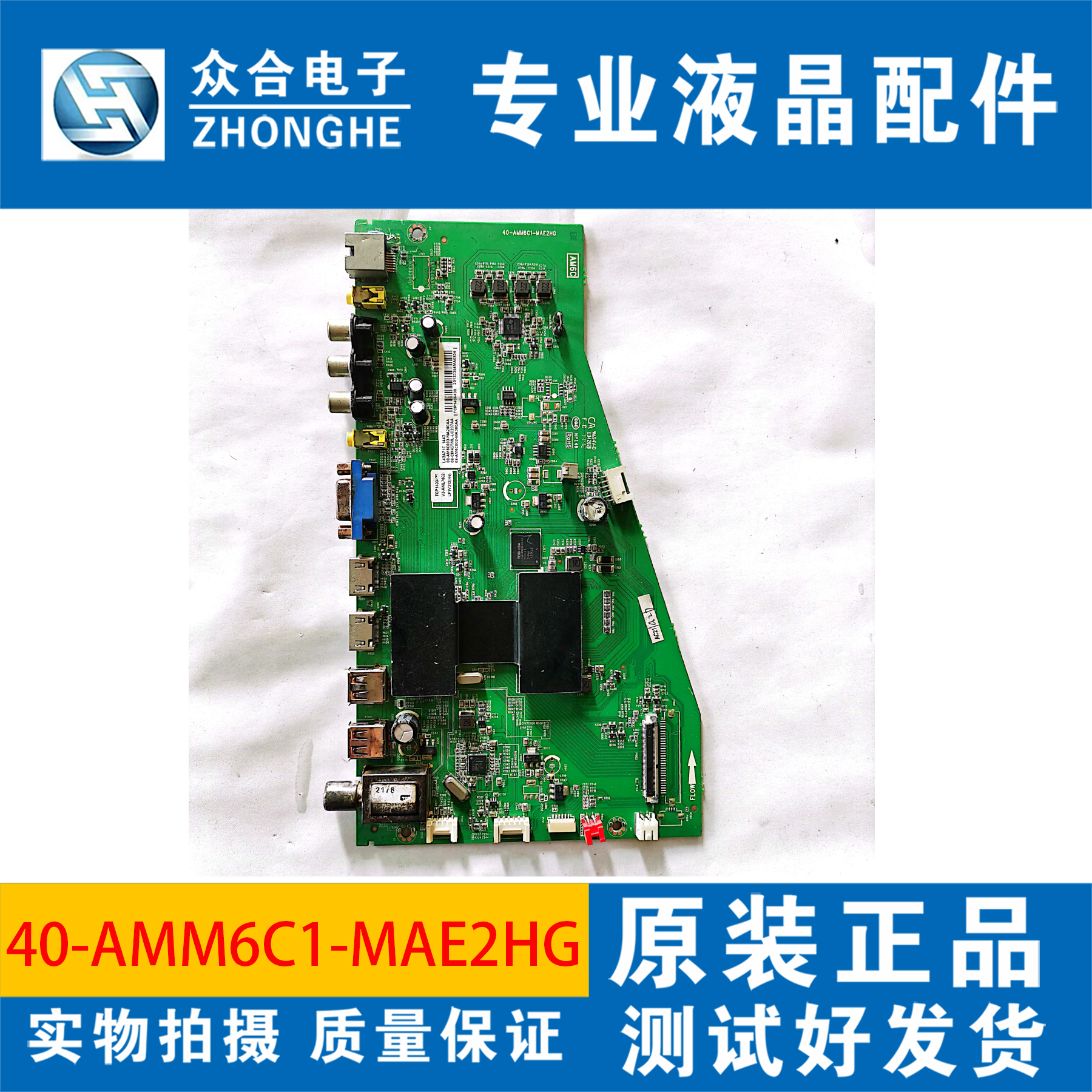 原装TCL主板40-AMM6C1-MAE2HG