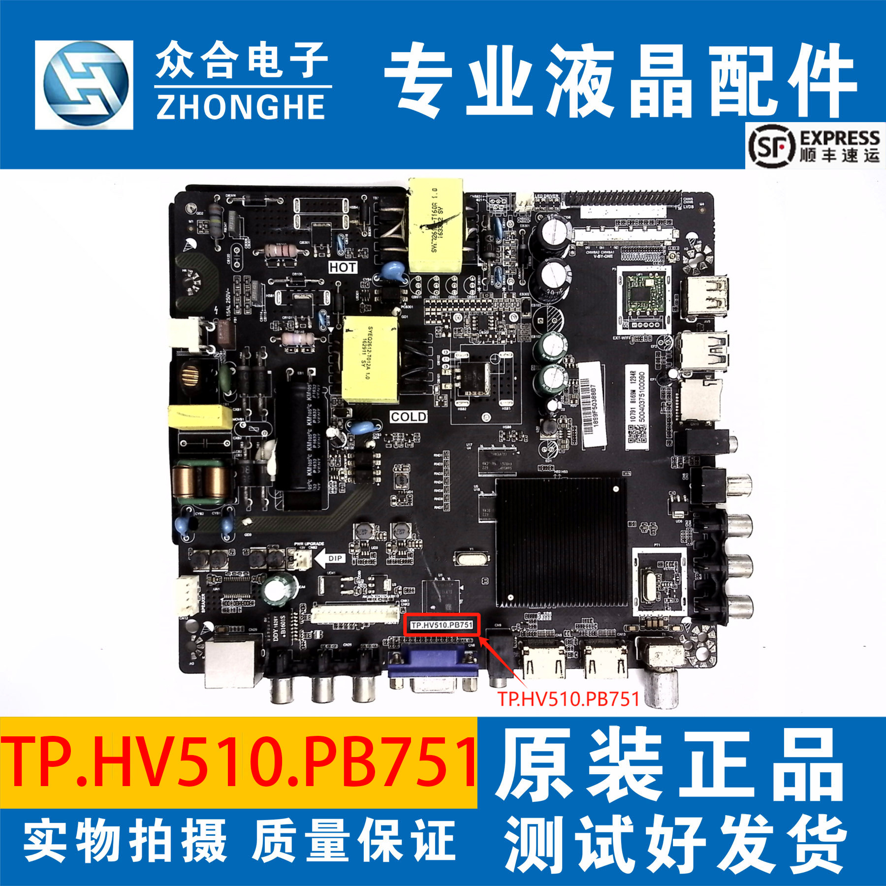 三洋电视主板TP.HV510.PB751