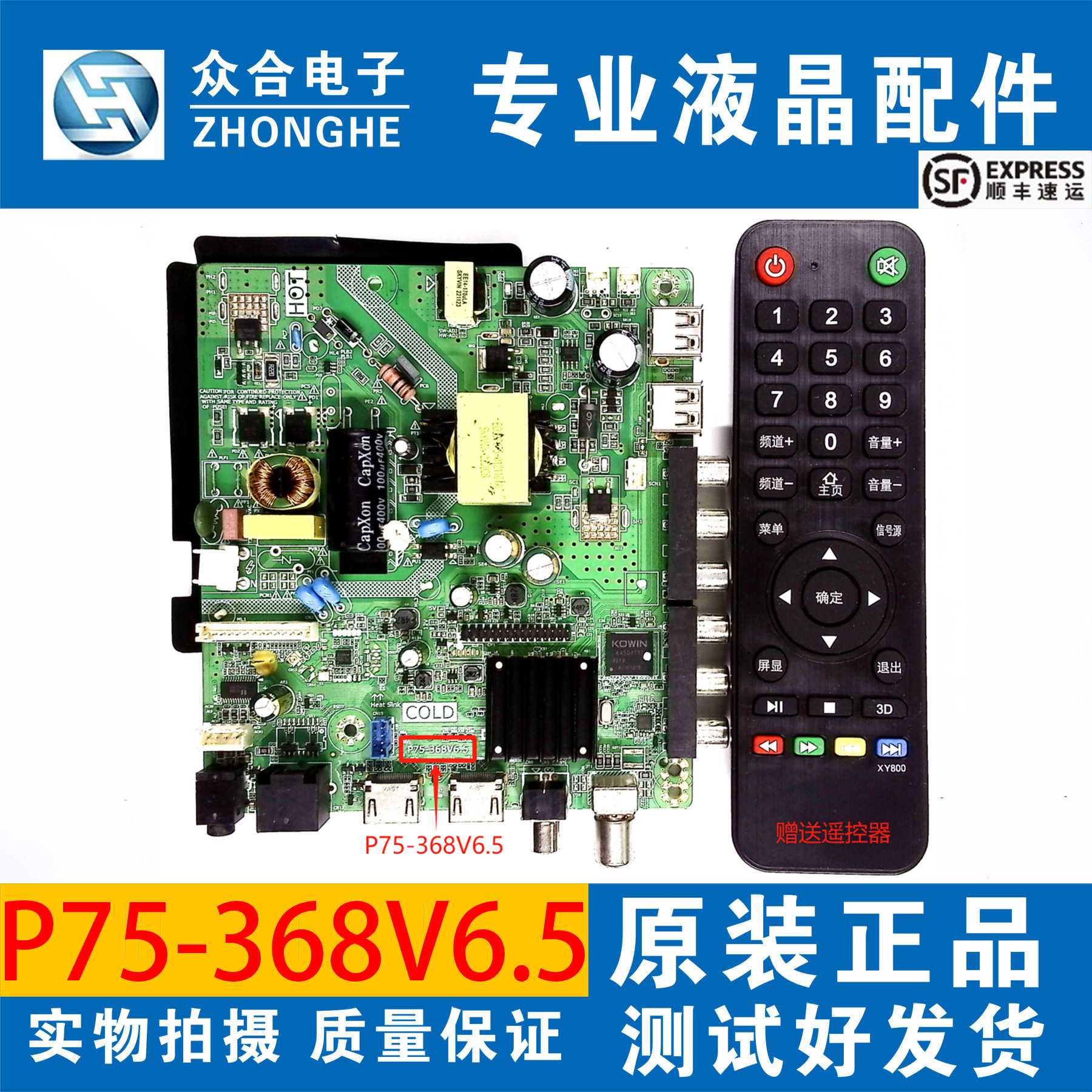 主板P75-368V6.5P75-358V6.5