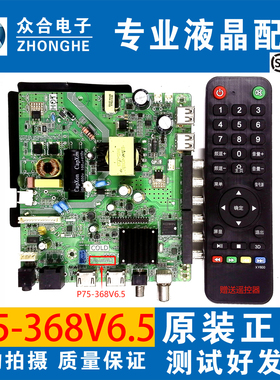 原装32-65网络电视主板P75-368V6.5 高低分屏可选 送全新遥控器