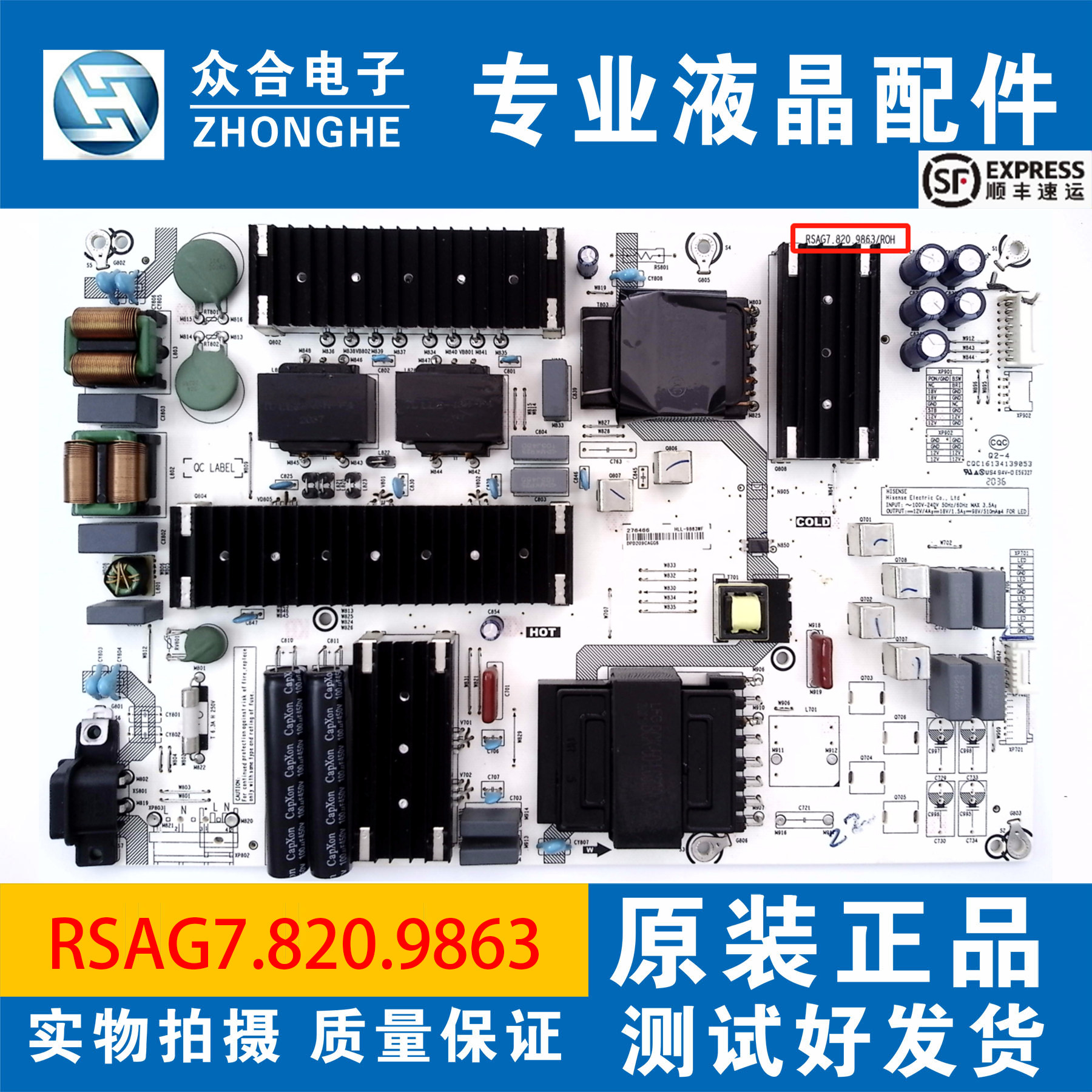 原装海信电源板RSAG7.820.9863