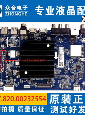 原装长虹65Q6G 65G10 65Q6H 65Q6S液晶电视主板JUC7.820.00232554