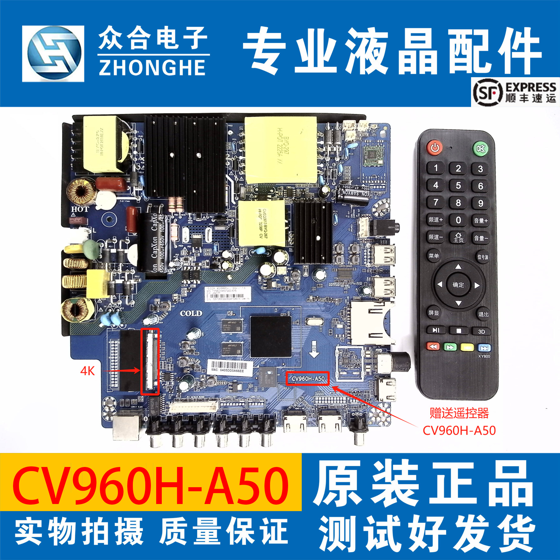 三合一主板CV960H-A50