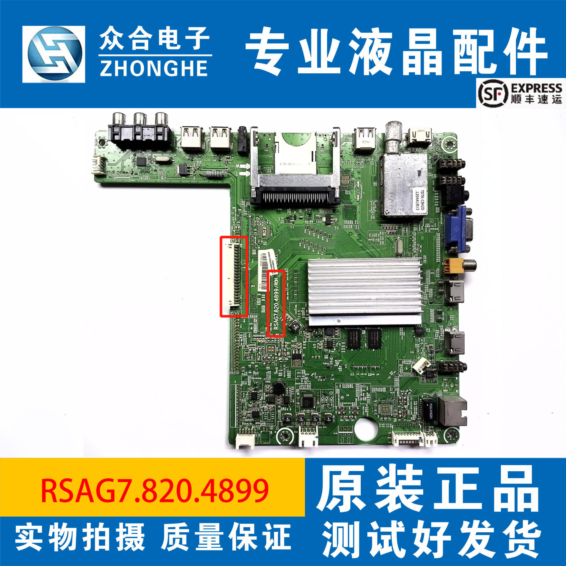 原装海信主板RSAG7.820.4899