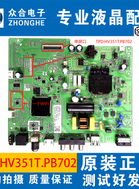原装长虹43D4PF 43D5PF主板TPD.HV351T.PB702 屏C430F19-E4-B/K