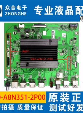 创维55/65/75S7E 75A80/H80 85A9 86A20/G51主板5800-A8N351-2P00