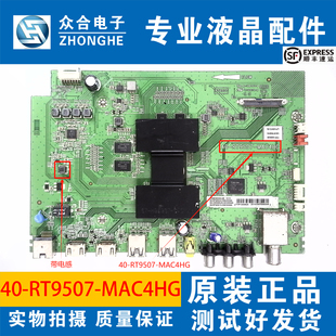 原装TCL 43/50 40/48/B55A558U D58A620U主板40-RT9507-MAC4HG