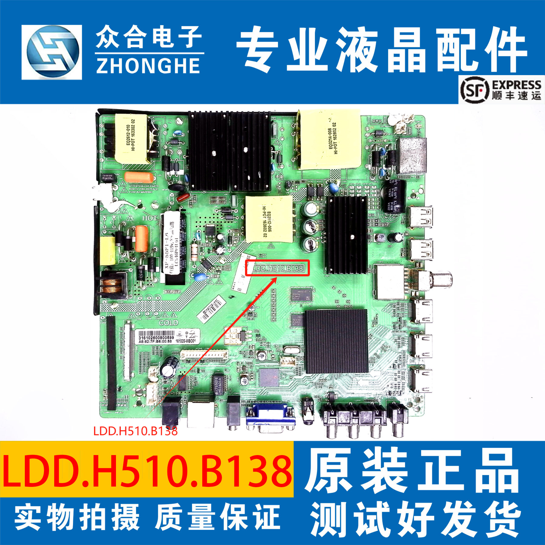 原装新飞三合一液晶电视主板LDD.H510.B138 配屏LC546PU1U01