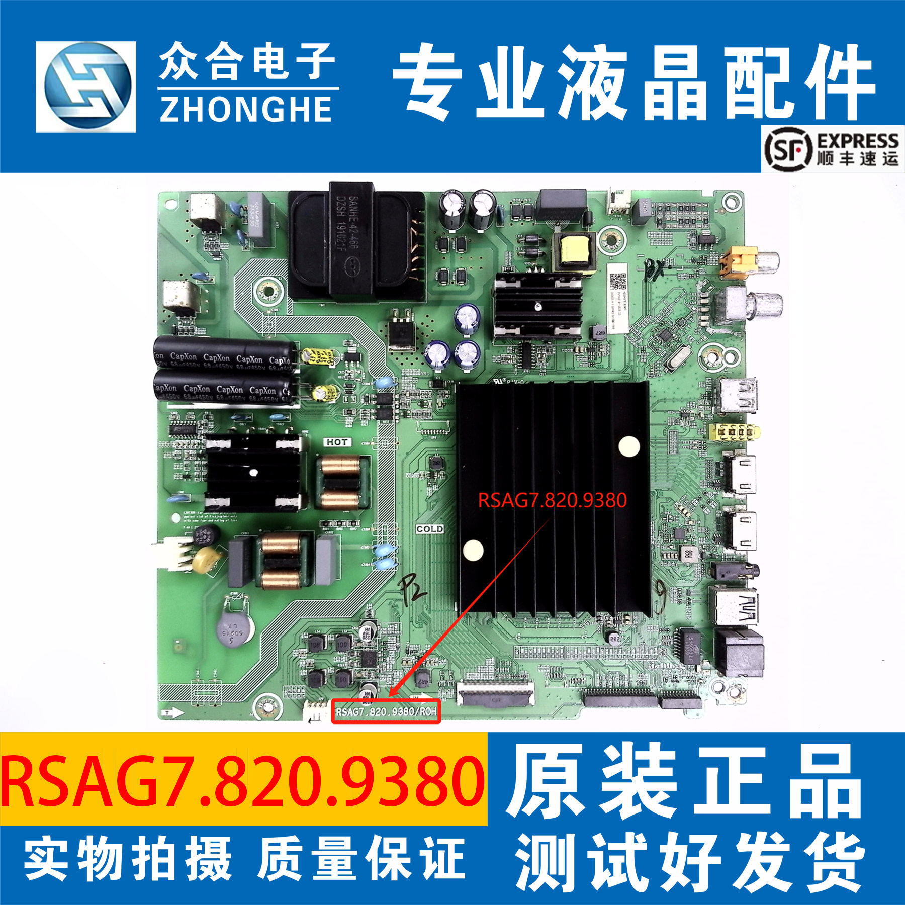 海信电视主板RSAG7.820.9380