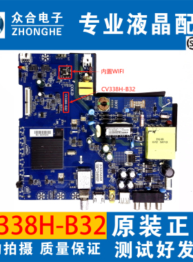 原装海尔LE32G310Z 32A6M LE32B310X 液晶电视主板CV338H-B32