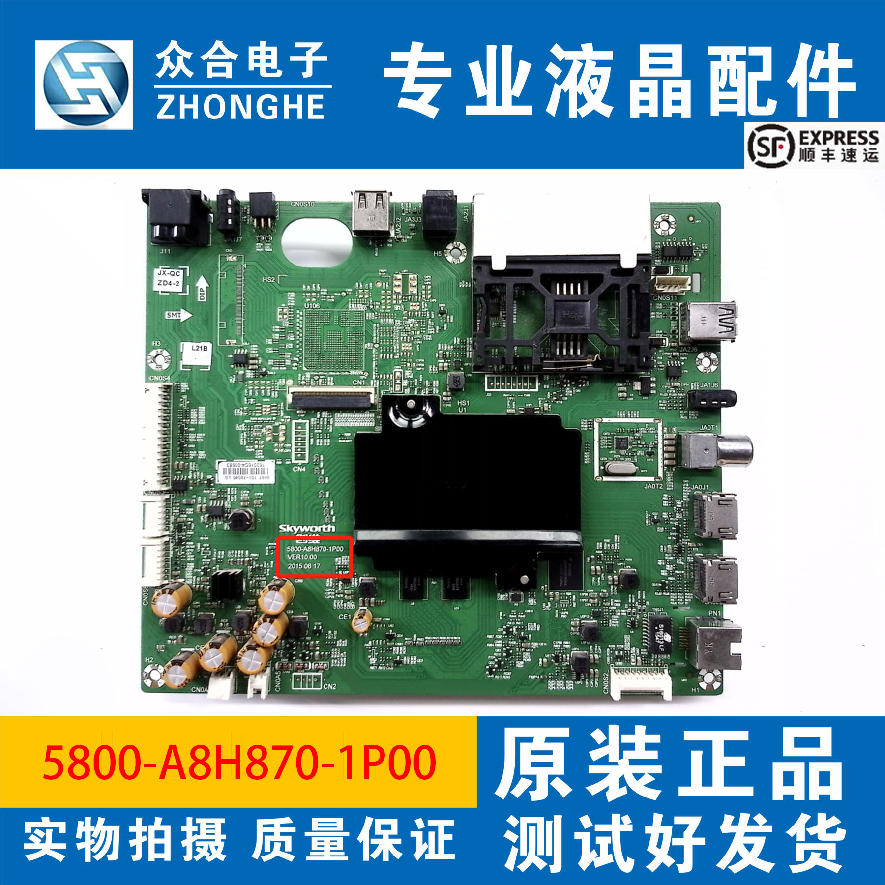 创维主板5800-A8H870-1P20/1P00