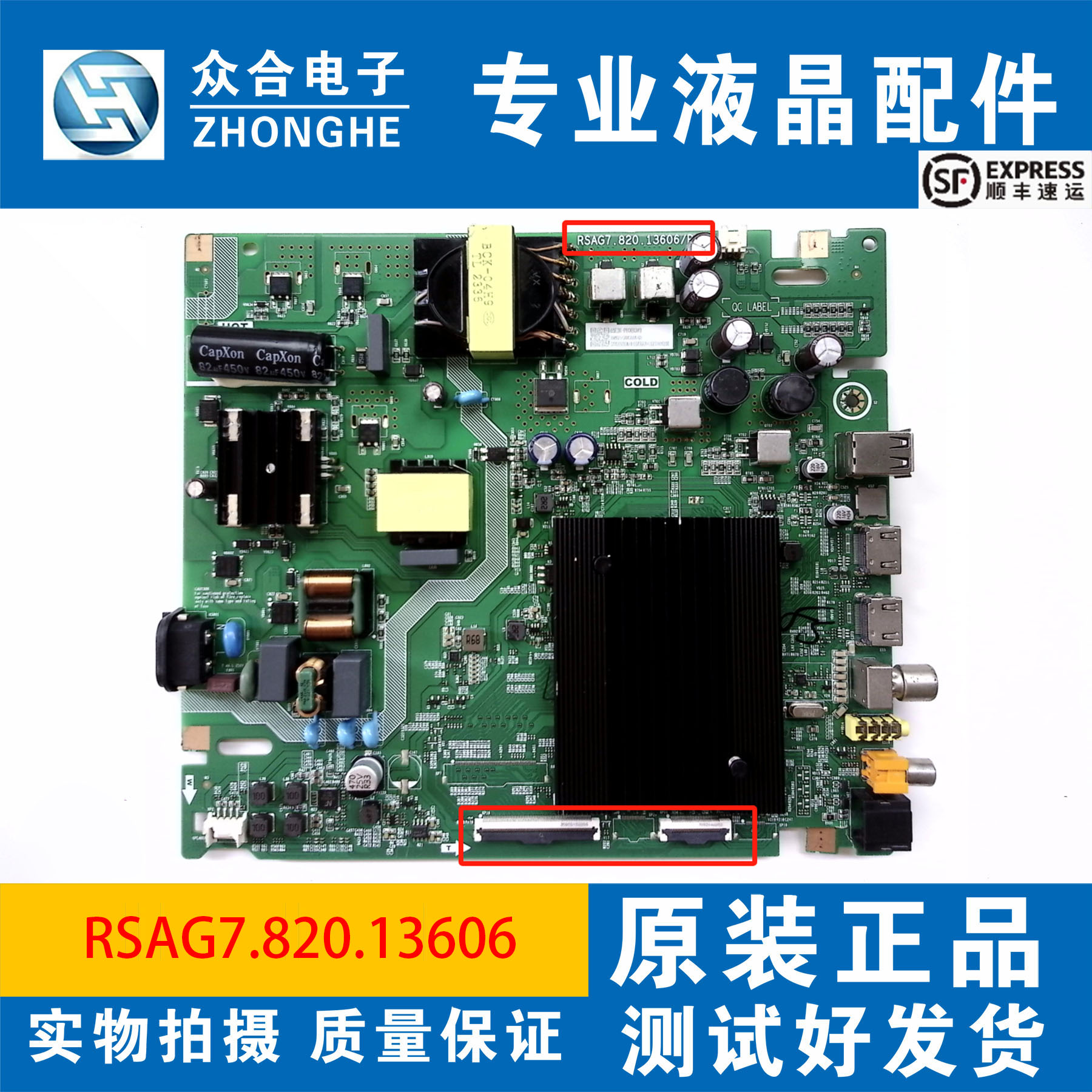 原装海信主板RSAG7.820.13606