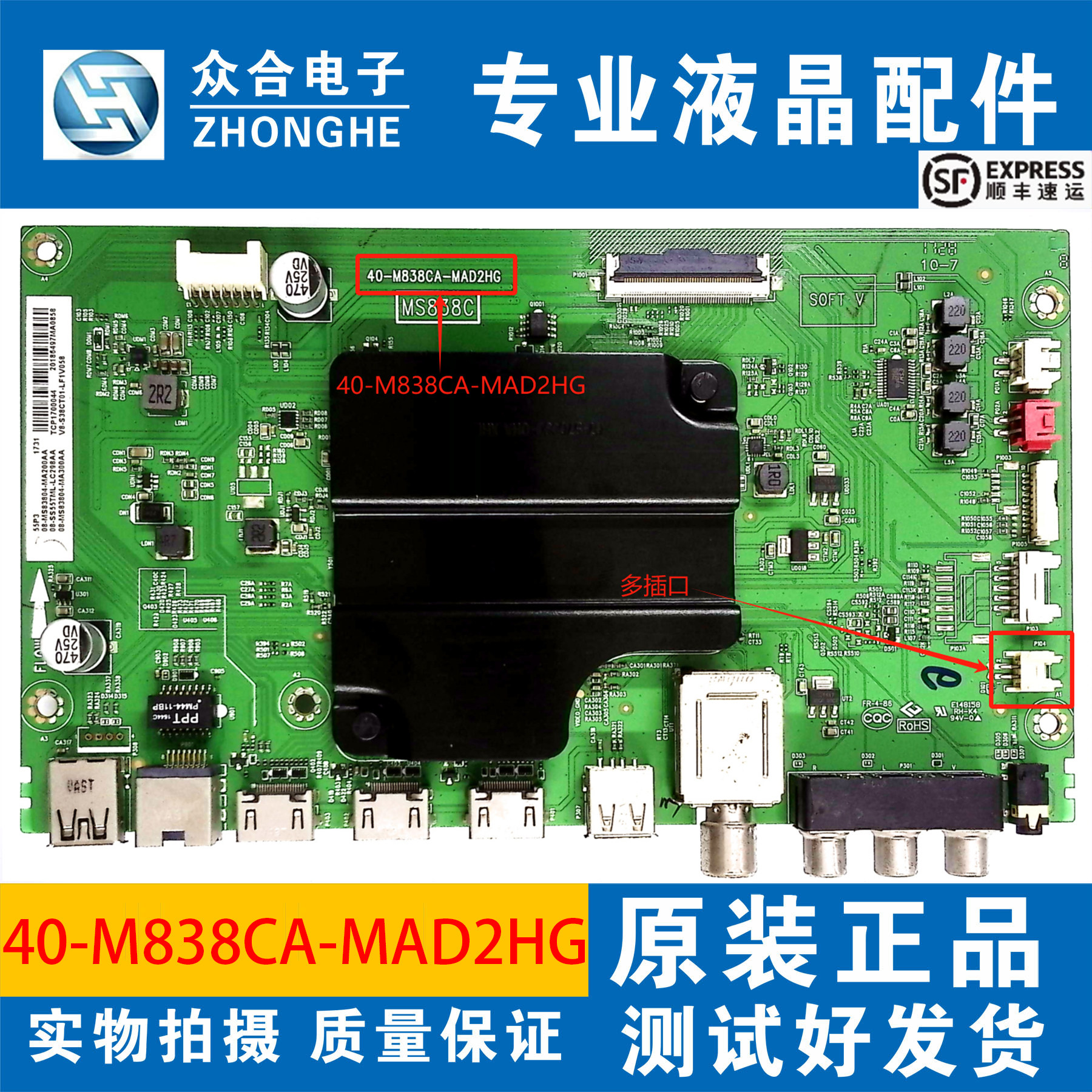 TCL 49/50/65P3/P6/A880/860U 55A950C/N3主板40-M838CA-MAD2HG