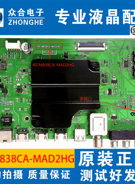 TCL 49/50/65P3/P6/A880/860U 55A950C/N3主板40-M838CA-MAD2HG