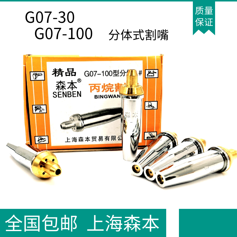 上海森本割嘴丙烷割咀G07-30/100/300型分体式梅花割咀脱卸式精品