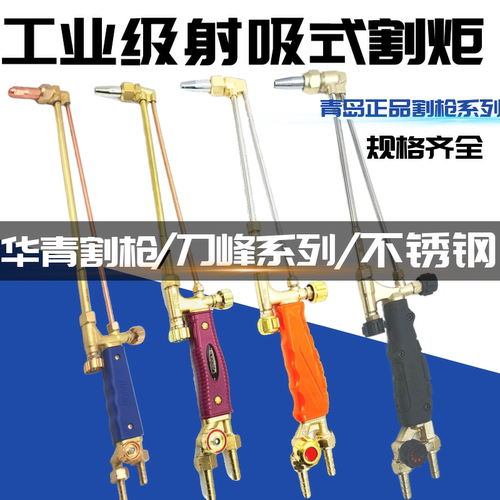 氧气乙炔青岛华青丙烷割炬割枪
