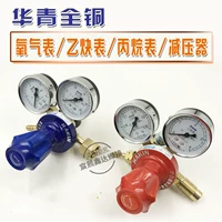 Qingdao Huaqing YQY-08/07 YQE-03YQW-02 ВСЕ МЕППЕРНЫЕ ОКСИРОВАНСКИЙ МЕТР/Ацетилен Таблица/Клапан деградации деградации