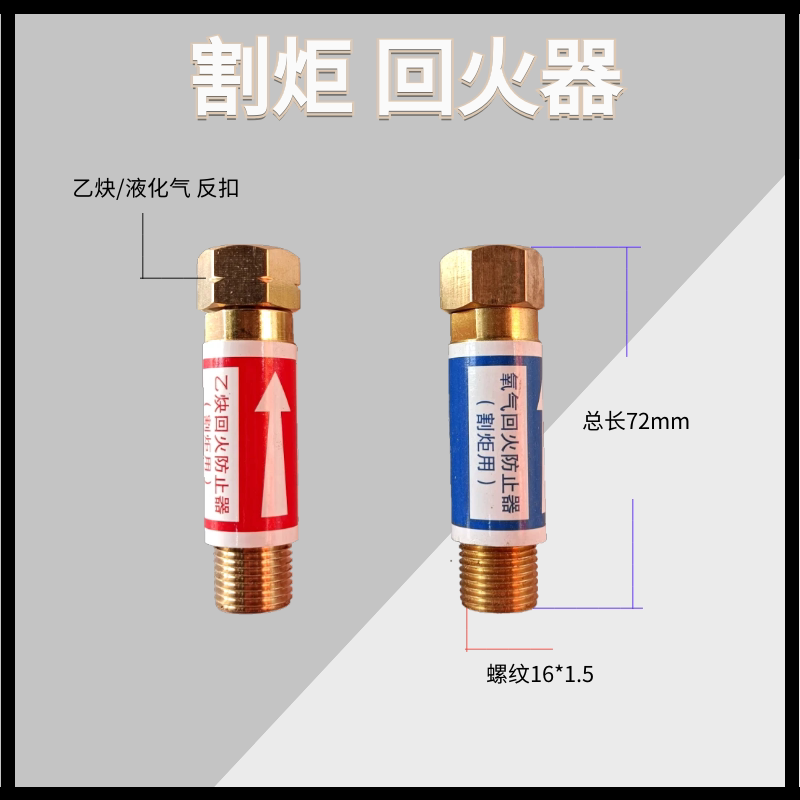 割枪焊枪配件HF-2型乙炔回火防止器氧气回火阀丙烷回火器炬用割炬