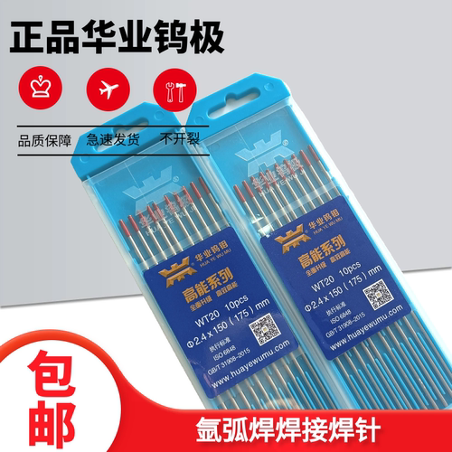 华业氩弧焊焊针钨极钨棒