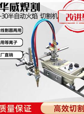 上海华威CG1-30改进型半自动小跑车华威CG1-100双头火焰切割机