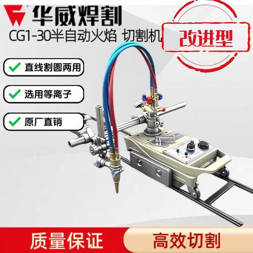 上海华威CG1-30改进型半自动小跑车华威CG1-100双头火焰切割机
