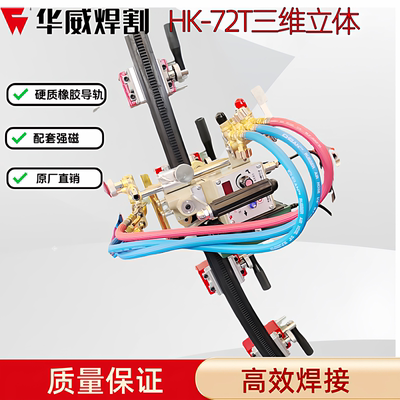 222华威三维立体火焰切割机