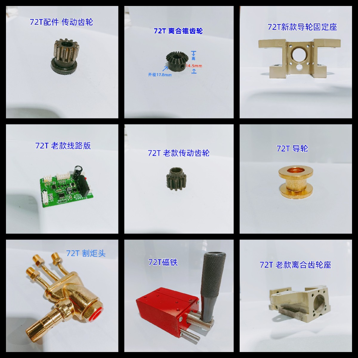 华威切割机72T配件焊接小车