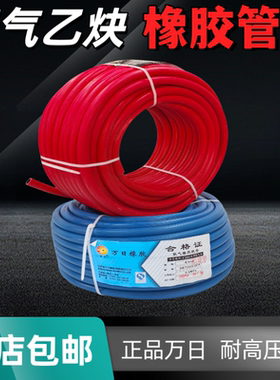 万日氧气乙炔气管8/6/10mm红蓝色防爆橡胶高压双色连体焊割枪气带