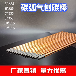 碳弧气刨碳棒镀铜石墨圆扁条6 8 10mm直流气刨枪汽车钣金用耐高温