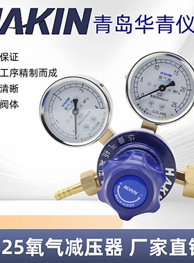 青岛华青YQY-08/07 YQE-03YQW-02全铜氧气表/乙炔表/减压器减压阀