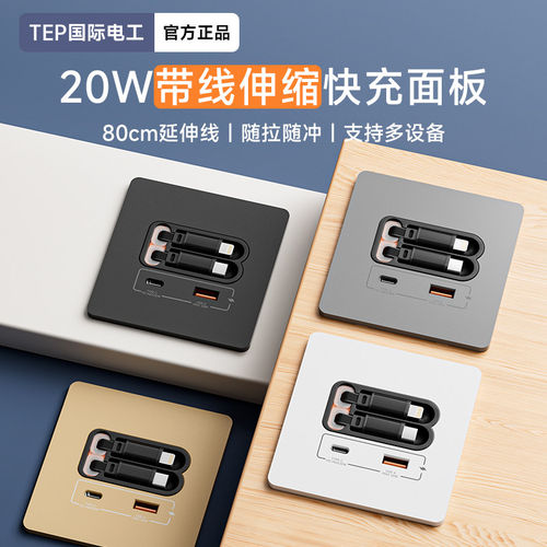 20W快充USB插座带伸缩数据线
