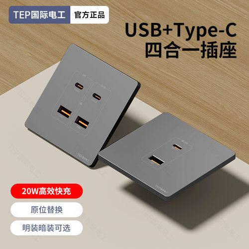 国际电工86型type-c工地36V快充
