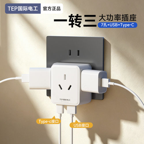 转换插头一转二三孔USB+typeC